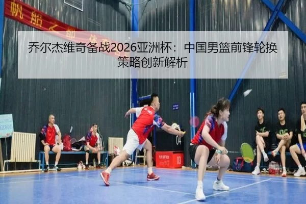 qiao-er-jie-wei-qi-bei-zhan-ya-zhou-bei-zhong-guo-nan-lan-qian-feng-lun-huan-ce-lve-chuang-xin-jie-xi-2-990.jpg